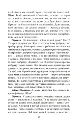 Розстріляне відродження. Куліш, Налепинська-Бойчук, Підмогильний, Падалка, Плужник, К. Поліщук, Свід - Валер'ян Підмогильний - мініатюра 18