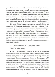 Сталевий корабель, залізний екіпаж. Спогади матроса німецького підводного човна U-505. 1941-1945 - Ганс Якоб Гебелер - мініатюра 10