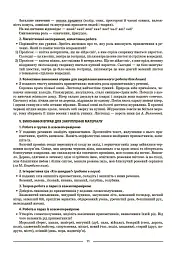 Матеріали до уроків. Українська мова. 6 клас. 2 семестр - Ольга Куцінко - мініатюра 5