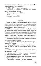 Ходячий хаос. Монстри з людей. Книга 3 - мініатюра 5