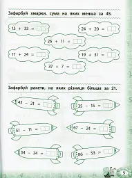 Тренажер з математики. НУШ. 2 клас - мініатюра 3