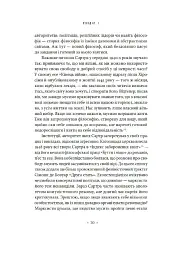 В кафе екзистенціалістів. Свобода, буття і абрикосові коктейлі - Сара Бейквелл - мініатюра 14
