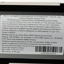 Вино Domaine des Coteaux Blanc AOP Anjou Rouge, червоне, сухе, 0,75 л - мініатюра 3