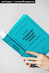 За межами піраміди потреб. Новий погляд на самореалізацію - мініатюра 4