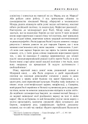 Підстави нашої політики - Дмитро Донцов - мініатюра 17