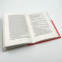 Московіада - Юрій Андрухович | Видавництво Старого Лева, книга українською, нова, тверда - мініатюра 3
