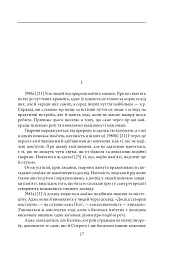 Метафізика - мініатюра 15
