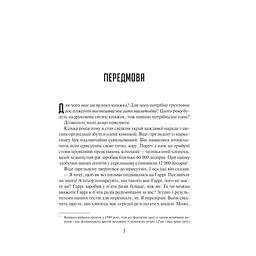 Мистецтво мислити масштабно - Девід Дж. Шварц Vivat (9786171708259) - мініатюра 4
