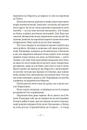 Іммораліст - Андре Жід - мініатюра 7