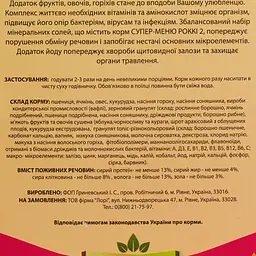 Уцінка. Корм для морських свинок, кролів Лорівіт Роккі-2, супер-меню, повнораціонний, 500 г - мініатюра 5