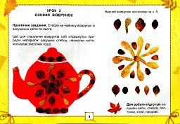 Я досліджую світ 2 клас. Технологічна галузь. Альбом - мініатюра 3