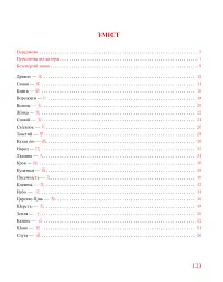 Кістки дракона. Історія китайської писемності в 50 ієрогліфах - Олександр Николишин - мініатюра 10