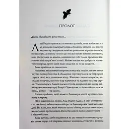 Книга Анафема. Книга 1 - Кері Лейк КСД (9786171518926) - мініатюра 9