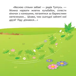 Disney Маля. Історії для найменших. А ти любиш природу? - мініатюра 4