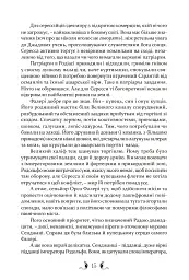Діти землі та неба - Гай Гевріел Кей - мініатюра 7