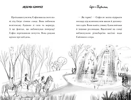 Академія єдинорогів. Софія та Барвистик - Джулі Сайкс (978-617-523-226-2) - мініатюра 5