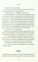 Завдяки чесноті я падаю. Частина 3 - Кора Рейлі - мініатюра 6