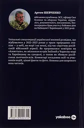 Воєнна розвідка України. У небі, на морі, на землі - мініатюра 2