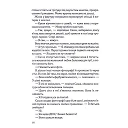 Книга Коли вона була добра до мене. Книга 2 - Майкл Роботам КСД (9786171511712) - мініатюра 10