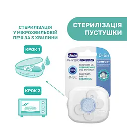 Пустушка Chicco Physio Comfort силіконова 2-6 міс. 1 шт. блакитна (74911.21.00) - мініатюра 7