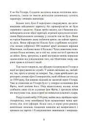 Німецька армія на Західному фронті. Спогади начальника Генерального штабу. 1939 – 1945 - Сіґрід Вестфаль - мініатюра 8