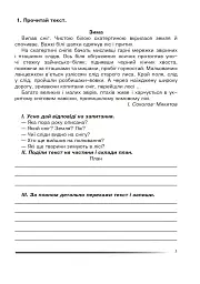 Українська мова та читання. 4 клас. Переказуємо творчо. Зошит з розвитку зв’язного мовлення - мініатюра 2