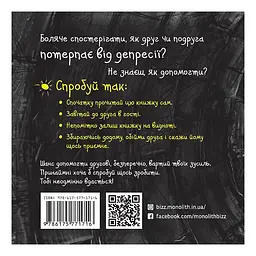 Книжка про депресію / Саша Скочиленко - мініатюра 2