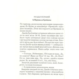 Книга Смерть у хмарах - Агата Крісті КСД (9786171514331) - мініатюра 9
