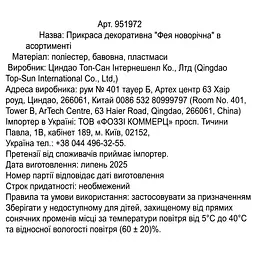 Прикраса декоративна Anhui Tianhui Фея новорічна 28 см в асортименті (951972) - мініатюра 7