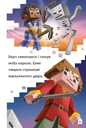 Minecraft. Режим виживання. Рівень 2 - мініатюра 8
