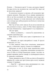 Дівчина без відображення - мініатюра 16