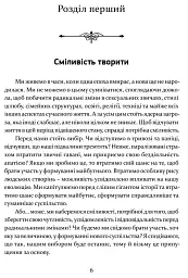 Сміливість творити - мініатюра 5