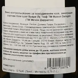 Вино Maison Darragon Vouvray Les Tuffes Sec 2018, біле, сухе, 14%, 0,75 л (804546) - мініатюра 4