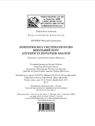 Повторюємо і систематизуємо шкільний курс алгебри і початків аналізу - мініатюра 11