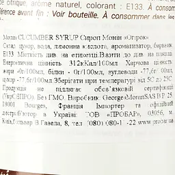 Сироп Monin Огірок, 700 мл - мініатюра 3
