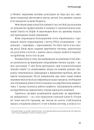 Лідерство в стилі Lean. Шлях до постійного вдосконалення вашого бізнесу - мініатюра 16