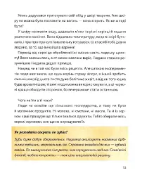 Як упіймати сніданок. Коротка історія їжі - Оксана Снігур - мініатюра 11