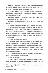 Одна ідеальна пара - Рут Веа - мініатюра 6