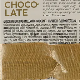 Цукерки Millennium Golden Nuts з начинкою та цілими горіхами 150 г (940004) - мініатюра 3