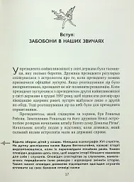 Ознаки добра і зла. Забобони. Історія забобонних звичаїв - мініатюра 15