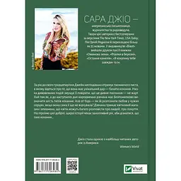 Погляд кохання - Сара Джіо - мініатюра 2
