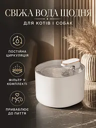 Автоматична поїлка для тварин 3 л фонтан USB з фільтром білий (49676123) - мініатюра 2