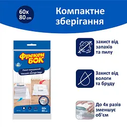 Вакуумний пакет для зберігання Фрекен БОК 60 x 80 см (4823071653670) - мініатюра 2