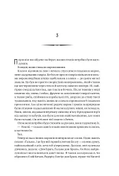 Війна Дочок - мініатюра 11