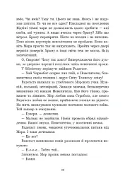 Зворотний бік сутіні - Дара Корній - мініатюра 6