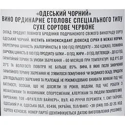 Вино столове Olvia Одеський чорний ординарне спеціального типу сортове сухе червоне 14.5% 0.75 л - мініатюра 6
