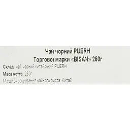 Чай чорний Bisan Puerh (TP57) 250 г - мініатюра 3