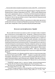 Історія філософії: Україна. Від початків до часів незалежності. Том 2 - Петро Кралюк - мініатюра 22