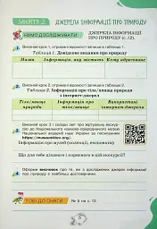 Пізнаємо природу 5 клас. Робочий зошит - мініатюра 3