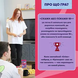 Гра для вечірки «Скажи або покажи 18+» - мініатюра 3